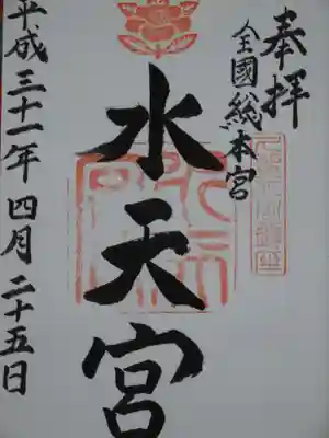 御朱印