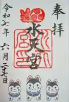 水天宮(東京都)