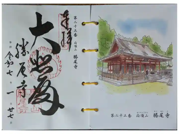 西國三十三所御朱印