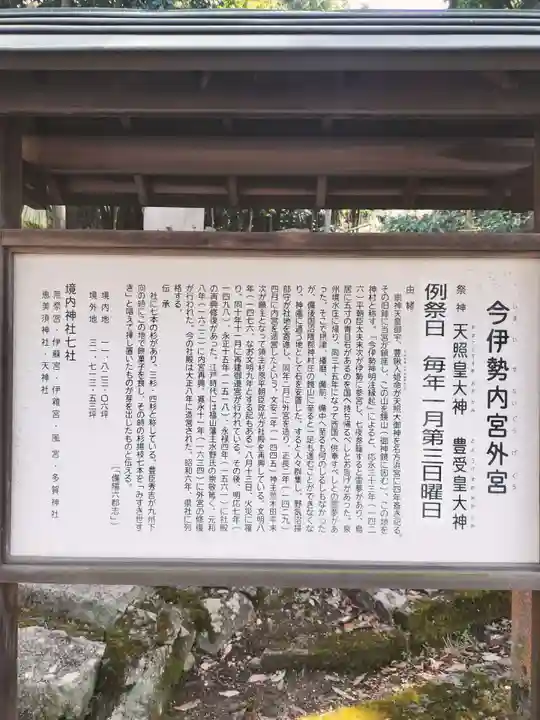 今伊勢内宮外宮(広島県)