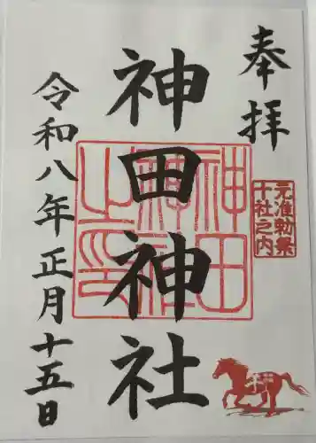 神田神社（神田明神）の御朱印