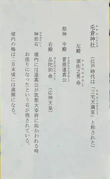 屯倉神社(大阪府)