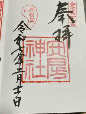 安房神社(千葉県)