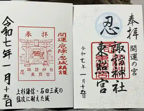 忍　諏訪神社・東照宮　(埼玉県)