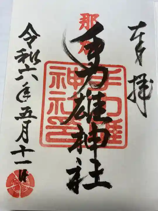 手力雄神社(岐阜県)