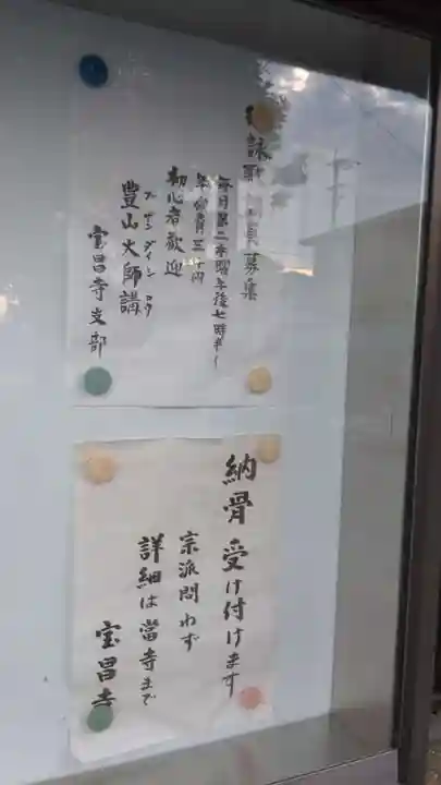 寳昌寺のその他建物