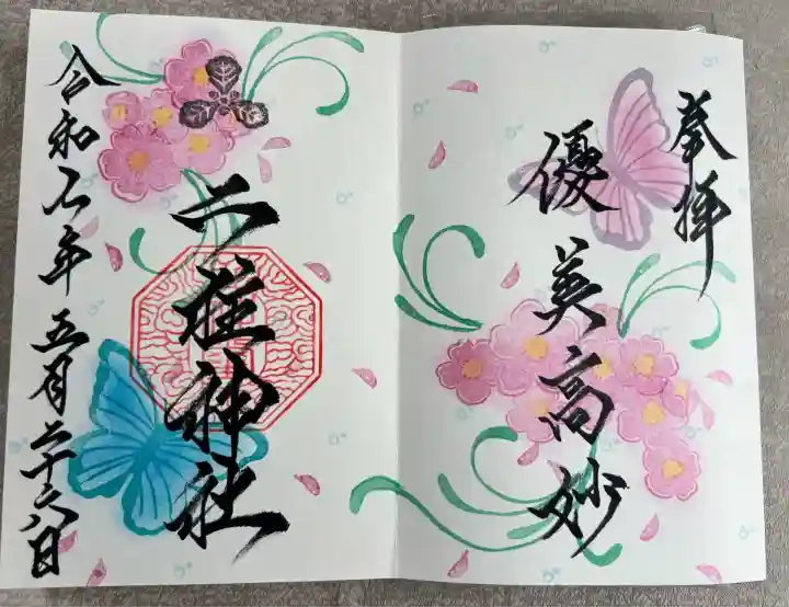 二柱神社(宮城県)