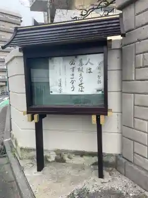妙泉寺(東京都)