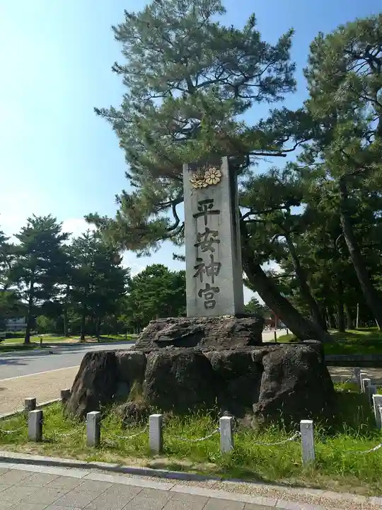 平安神宮(京都府)
