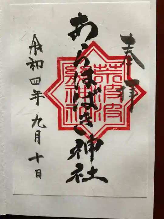 金吾龍神社 東京本宮の御朱印