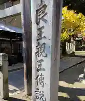 熊野社(良王神社)のその他建物