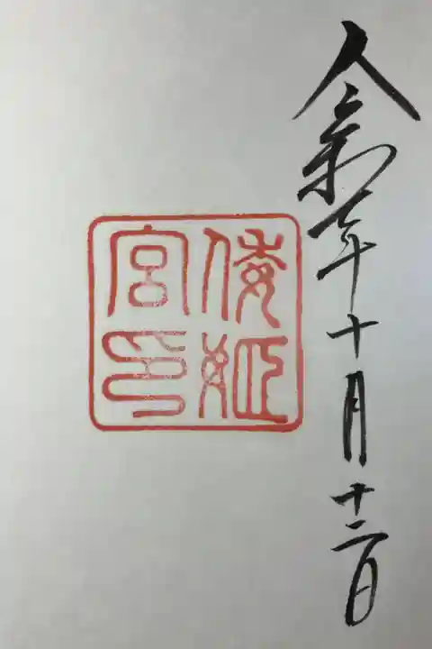 伊勢神宮7宮 倭姫宮