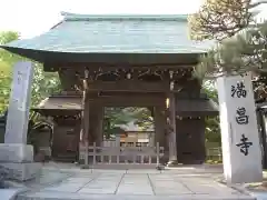 満昌寺(神奈川県)