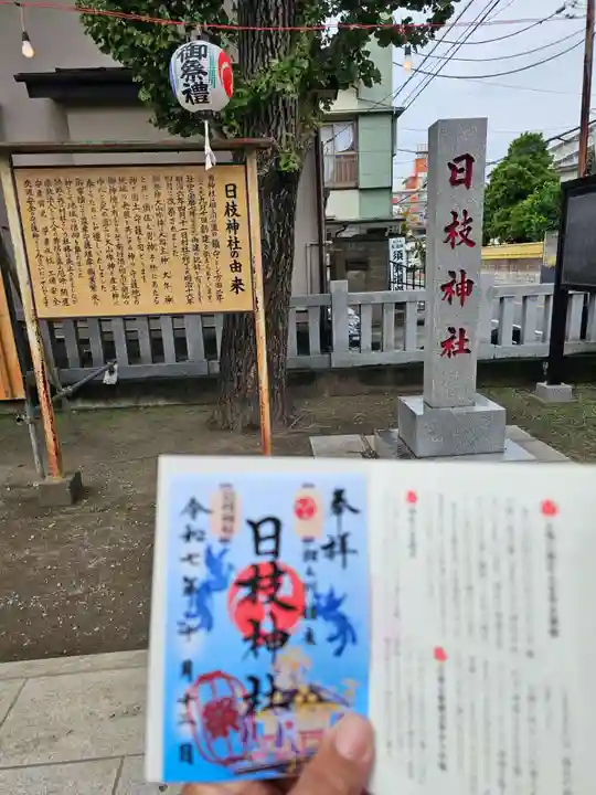 日枝神社(相之川)(千葉県)