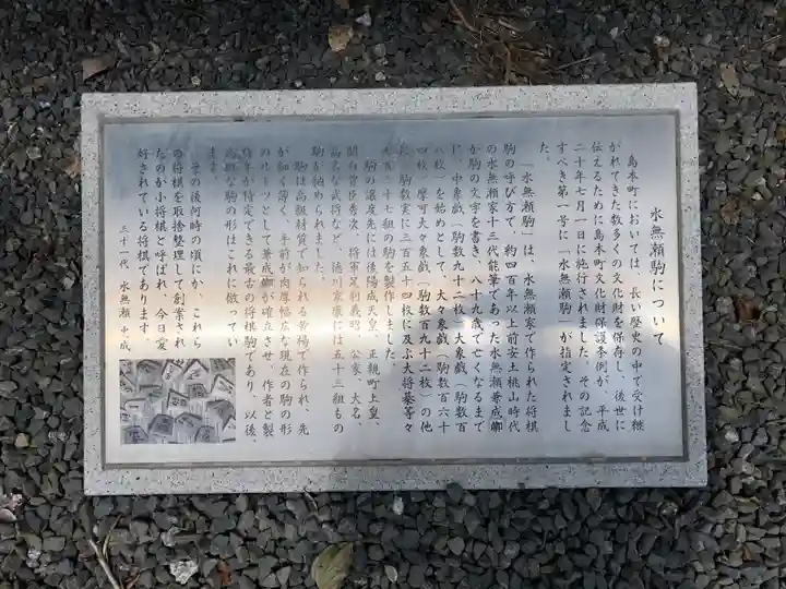 水無瀬神宮の歴史