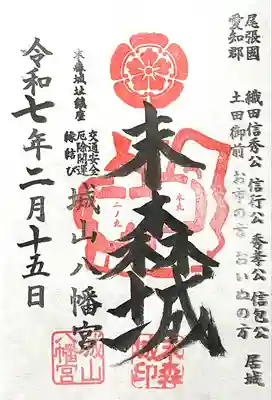 城山八幡宮(愛知県)