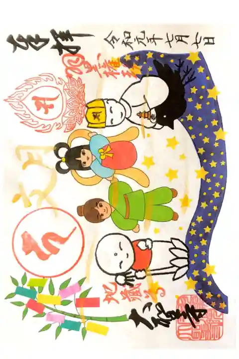 大聖寺にて
初穂料¥600-