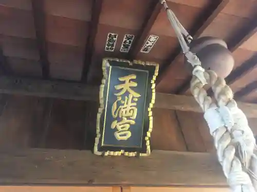 山角天神社のその他建物