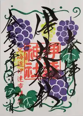 11月の御朱印