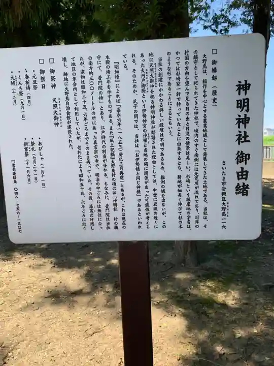 神明神社(埼玉県)