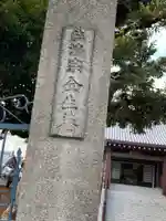 全生庵のその他建物