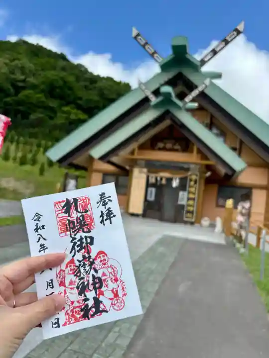 札幌御嶽神社の御朱印