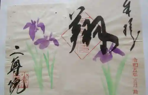 二尊院の御朱印