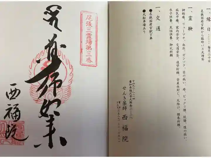 尾張三霊場に納経印を頂きました。