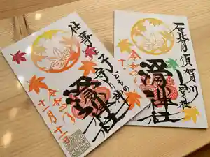 滑川神社 - 仕事と子どもの守り神(福島県) 2022年11月08日(火)〜(2022年11月08日(火) 10時33分26秒投稿)