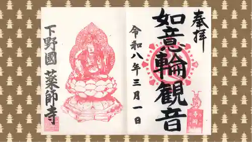 寺岡山元三大師の御朱印