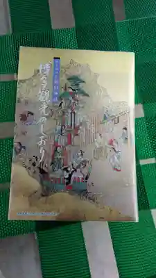 櫛田神社の授与品その他