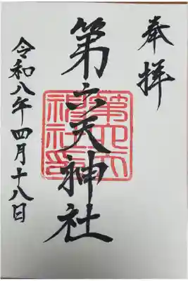 直書き