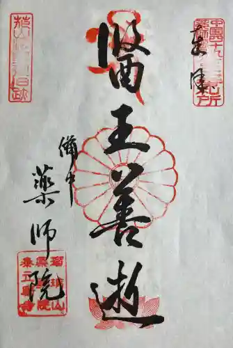 薬師院の{uncategorized: "未分類", other: "その他", undefined: "問題あり", building: "その他建物", grave: "お墓", sacred_gate: "鳥居", guardian: "狛犬", statue: "像", buddha: "仏像", history: "歴史", nature: "自然", garden: "庭園", animal: "動物", pagoda: "塔", temizu: "手水舎", mountain_gate: "山門・神門", sanctuary: "本殿・本堂", subordinate: "末社・摂社", art: "芸術", scenery: "景色", jizo: "地蔵", ema: "絵馬", goshuin: "御朱印", omikuji: "おみくじ", items: "授与品その他", amulet: "お守り", goshuincho: "御朱印帳", eats: "食事", festival: "お祭り", votive_dance: "神楽", shichigosan: "七五三参", wedding: "結婚式", experience: "体験その他", initially: "初詣", around: "周辺", anti_infection: "感染症対策"}