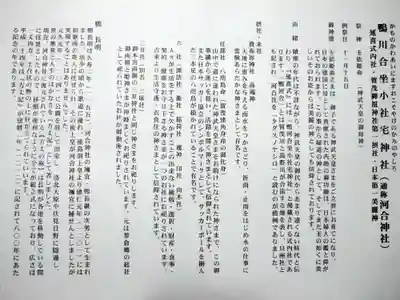 河合神社(鴨川合坐小社宅神社)の授与品その他