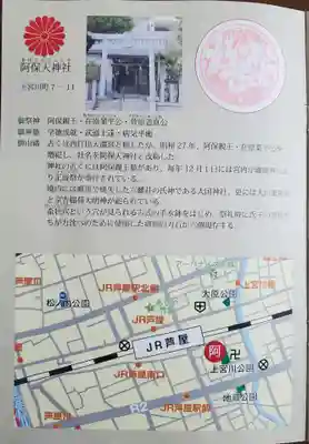 阿保天神社(兵庫県)