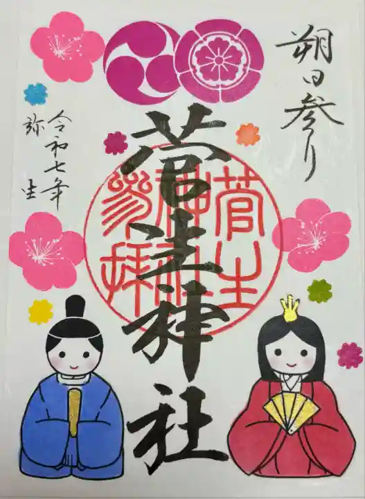 菅生神社(愛知県)