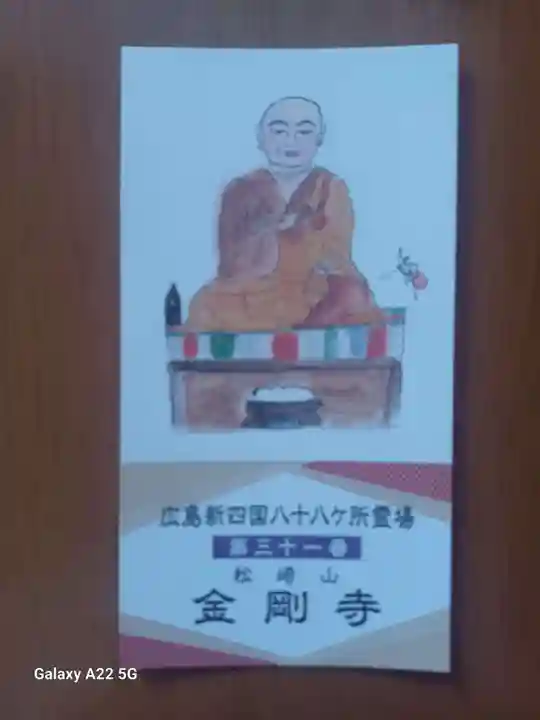 金剛寺(広島県)