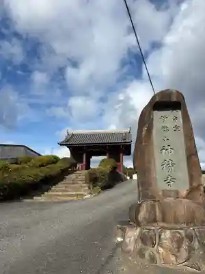 神積寺(兵庫県)