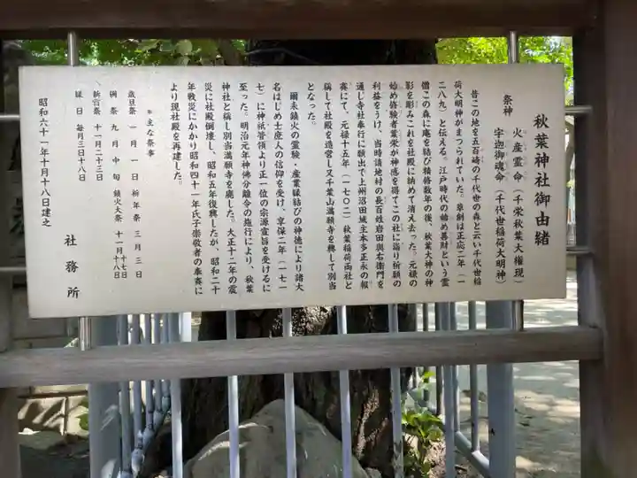 秋葉神社の歴史