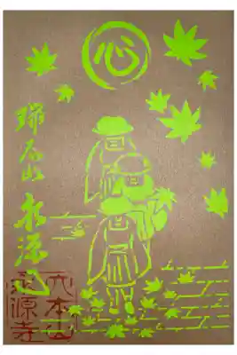 切り絵の御朱印