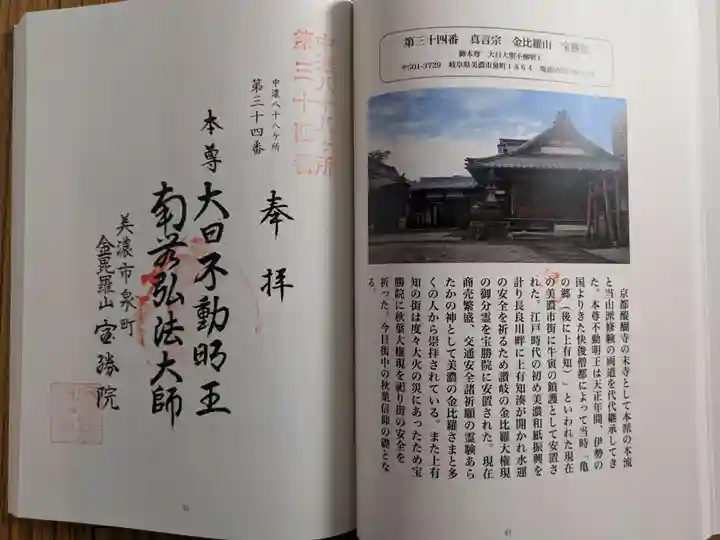 宝勝院(岐阜県)