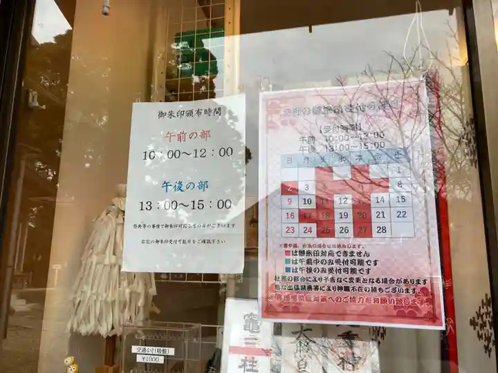 九重神社(埼玉県)