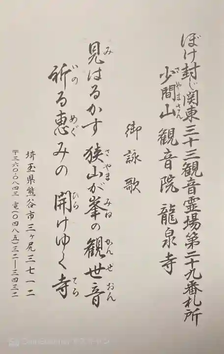 埼玉厄除け開運大師・龍泉寺(切り絵御朱印発祥の寺)(埼玉県)