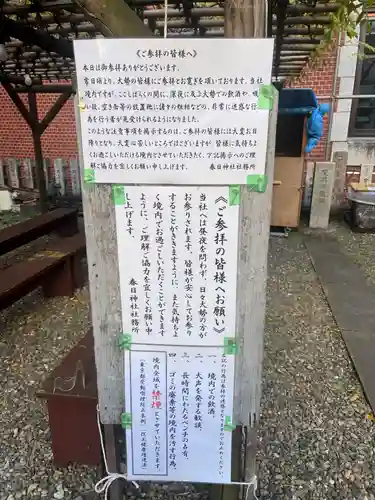 三田春日神社(東京都)