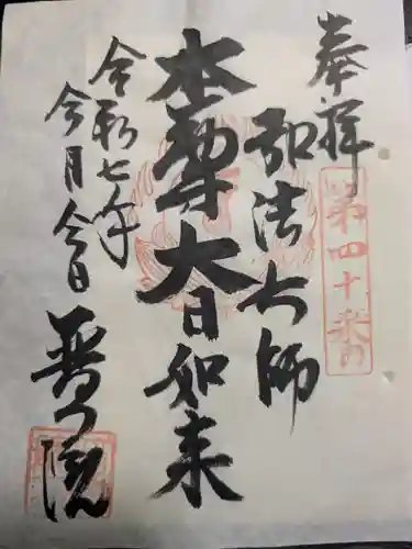 普門院(東京都)