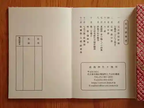 成海神社の御朱印帳