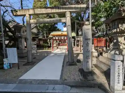 榊森白山社の御朱印