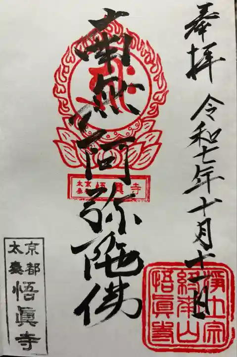 令和七年 御朱印(直書き)を頂きました🙏