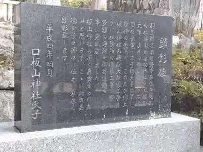 板山神社の歴史