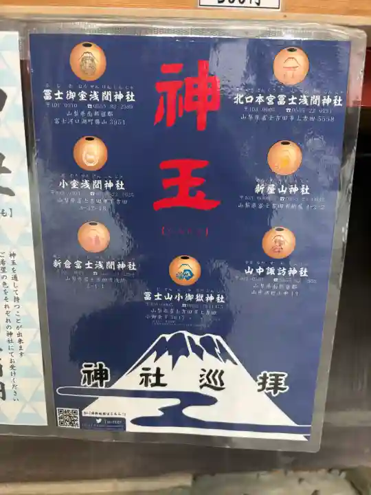 北口本宮冨士浅間神社の{uncategorized: "未分類", other: "その他", undefined: "問題あり", building: "その他建物", grave: "お墓", sacred_gate: "鳥居", guardian: "狛犬", statue: "像", buddha: "仏像", history: "歴史", nature: "自然", garden: "庭園", animal: "動物", pagoda: "塔", temizu: "手水舎", mountain_gate: "山門・神門", sanctuary: "本殿・本堂", subordinate: "末社・摂社", art: "芸術", scenery: "景色", jizo: "地蔵", ema: "絵馬", goshuin: "御朱印", omikuji: "おみくじ", items: "授与品その他", amulet: "お守り", goshuincho: "御朱印帳", eats: "食事", festival: "お祭り", votive_dance: "神楽", shichigosan: "七五三参", wedding: "結婚式", experience: "体験その他", initially: "初詣", around: "周辺", anti_infection: "感染症対策"}